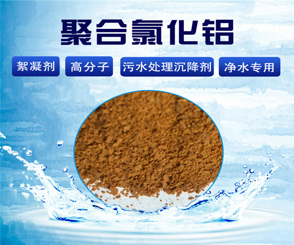 聚合氯化鋁對人體有沒有危害？
